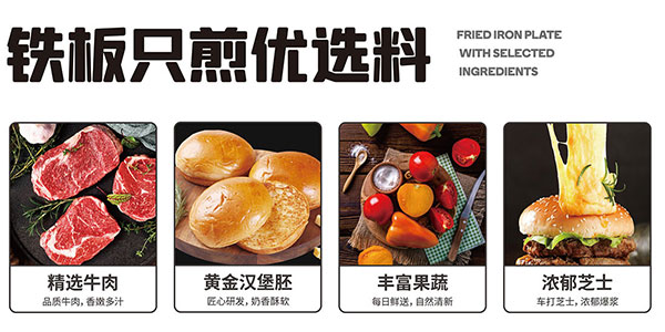 福哢恰鐵板漢堡精選品質原料.jpg