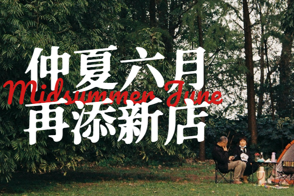 福哢恰牛肉漢堡雙店開業