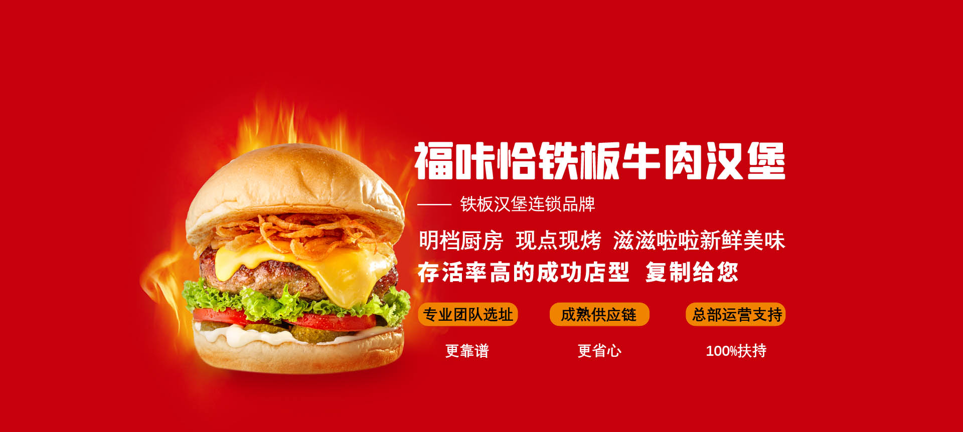 福哢恰鐵板牛肉漢堡優勢